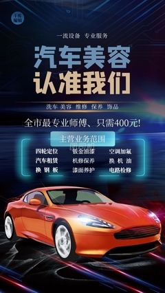 湛蓝之旅 精致汽车美容 · 蓝色大气海报