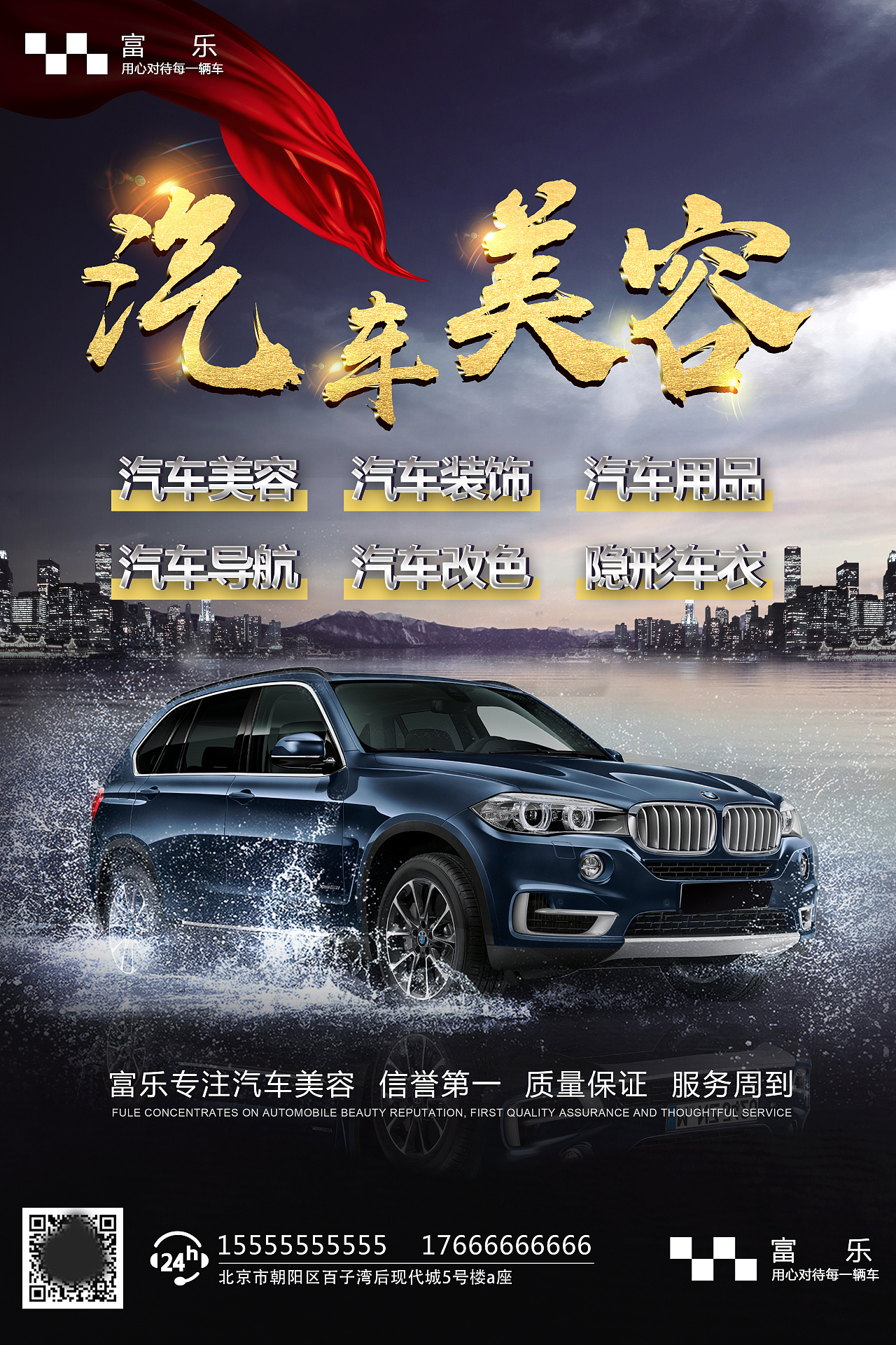 极客将军·汽车美容 让您的座驾焕然一新